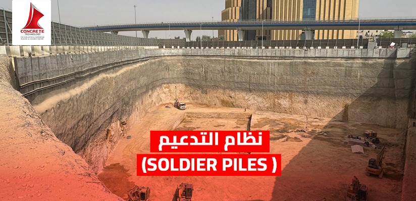 H-Beams أعمال تدعيم بنظام